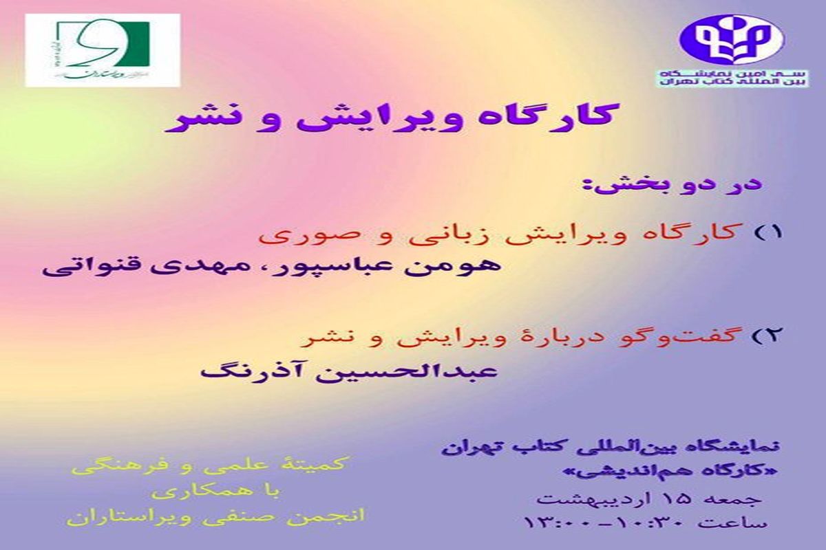 کارگاه ویرایش