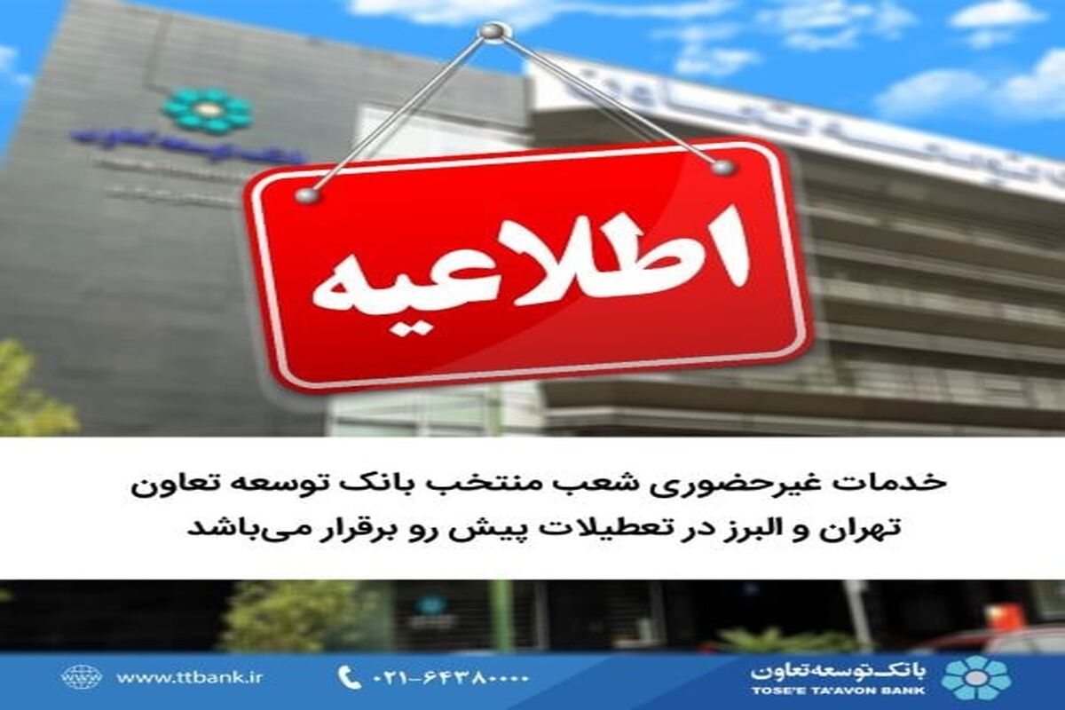 بانک توسعه تعاون