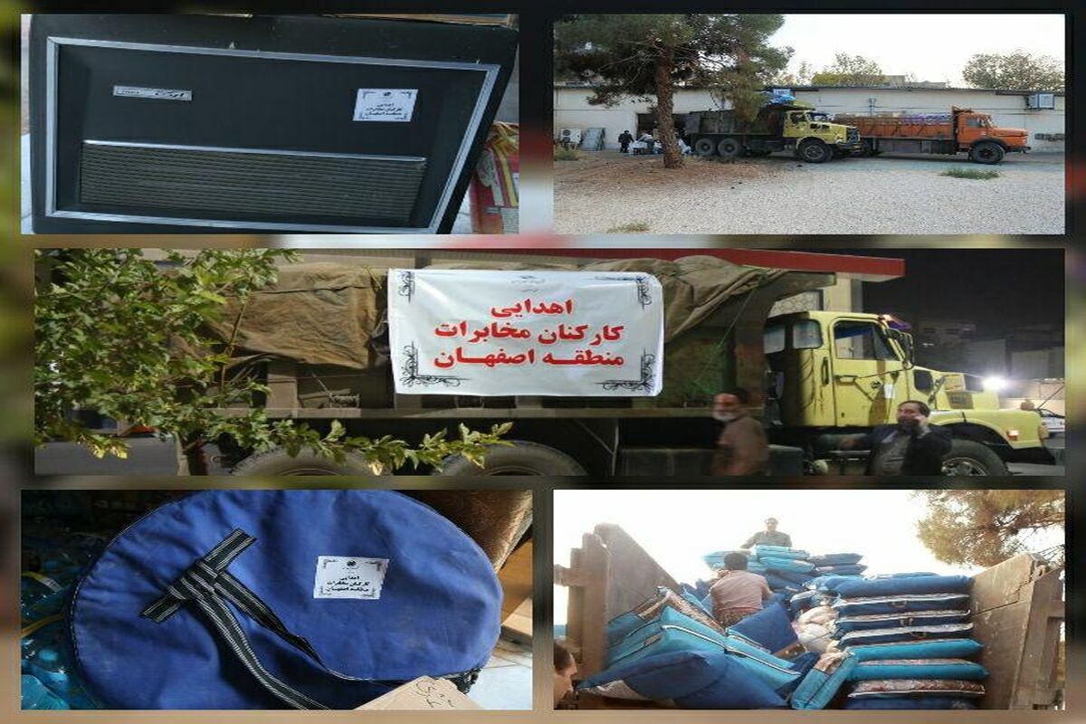 اصفهان- مخابرات