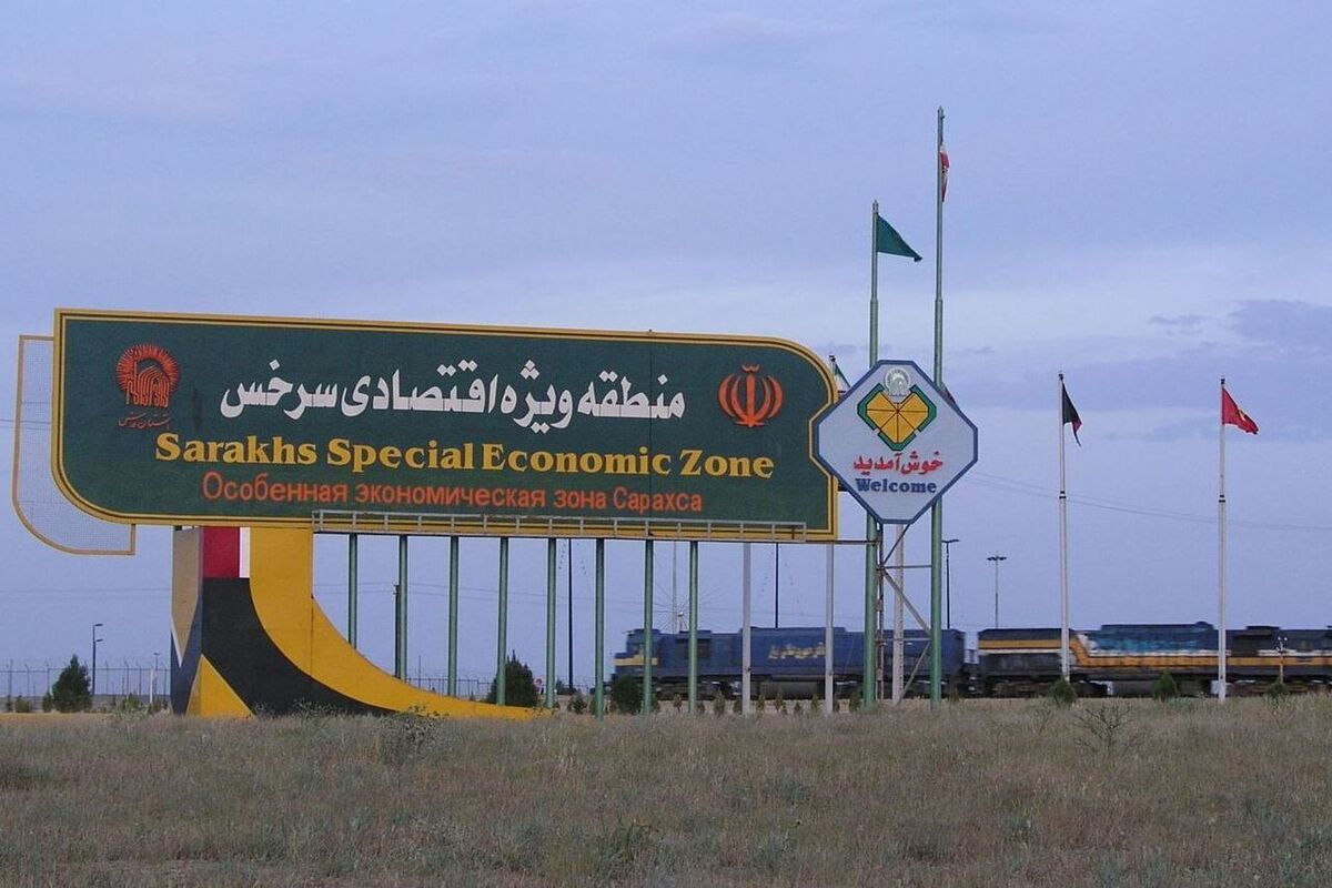 منطقه اقتصادی سرخس