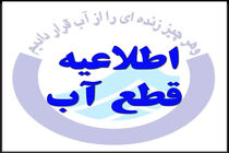 قطعی آبِ برخی از محلات غرب بندرعباس