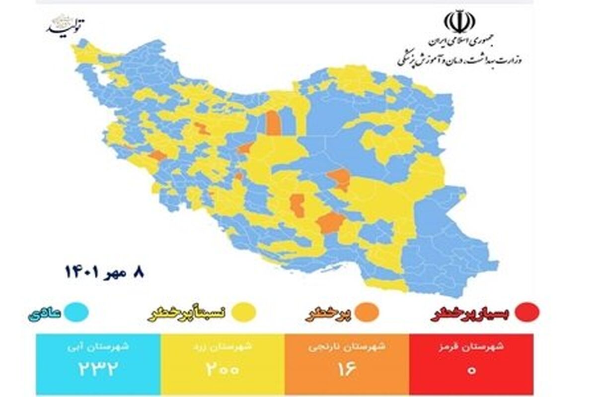 رنگبندی کرونایی شهرهای کشور
