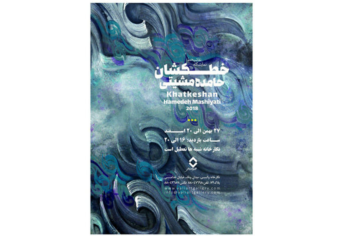 نمایشگاه نقاشی‌خط خطکشان