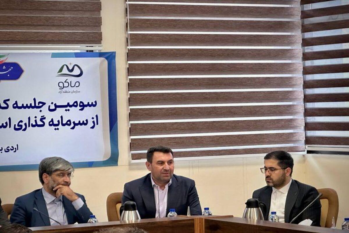منطقه آزاد ماکو