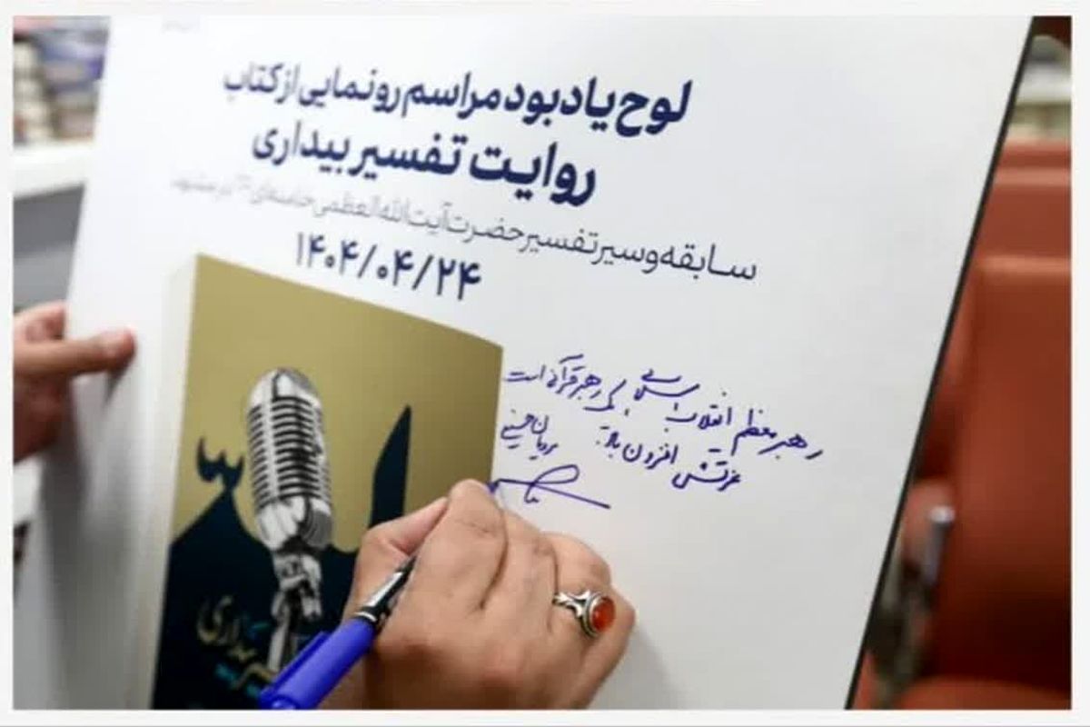 کتاب روایت تفسیر بیداری