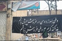 اورژانس اجتماعی‌ شمال شرق تهران بر اثر اصابت موشک صد درصد تخریب شد