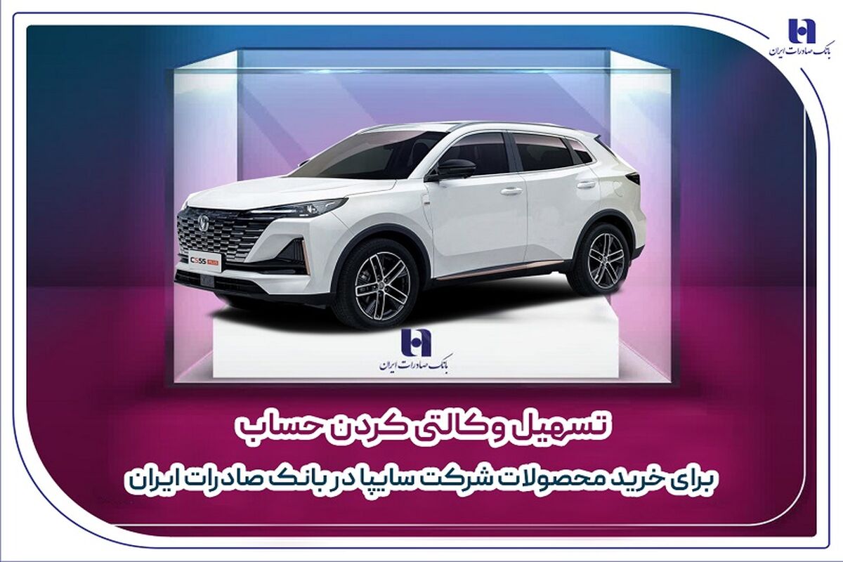 بانک صادرات ایران