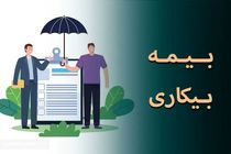 بیمه بیکاری چگونه محاسبه می‌ شود؟ راهنمای جامع ۱۴۰۵