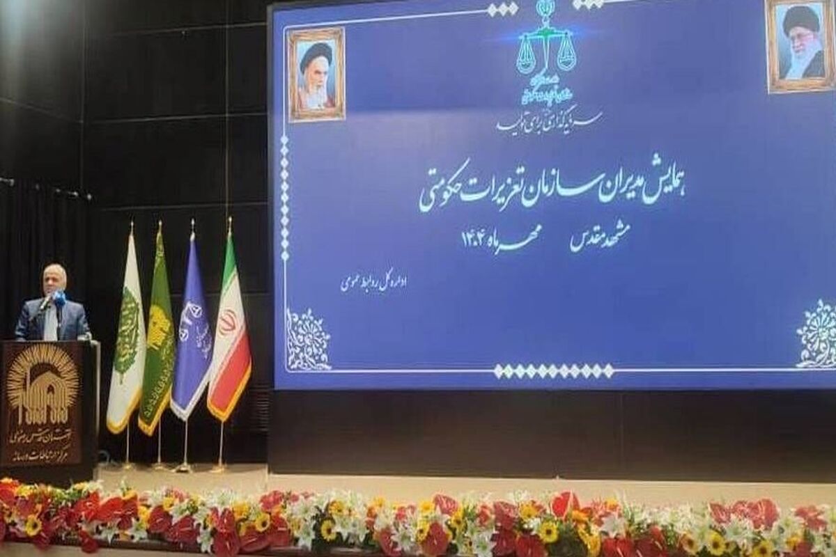 وزیر دادگستری مشهد