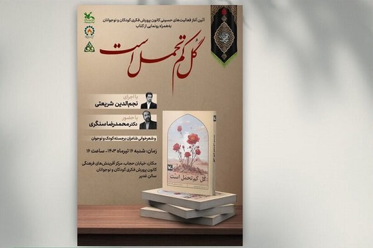 کانون پرورشی فکری کودکان و نوجوانان