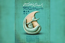 مهلت شرکت در جشنواره ملی مشاعره رضوی تمدید شد