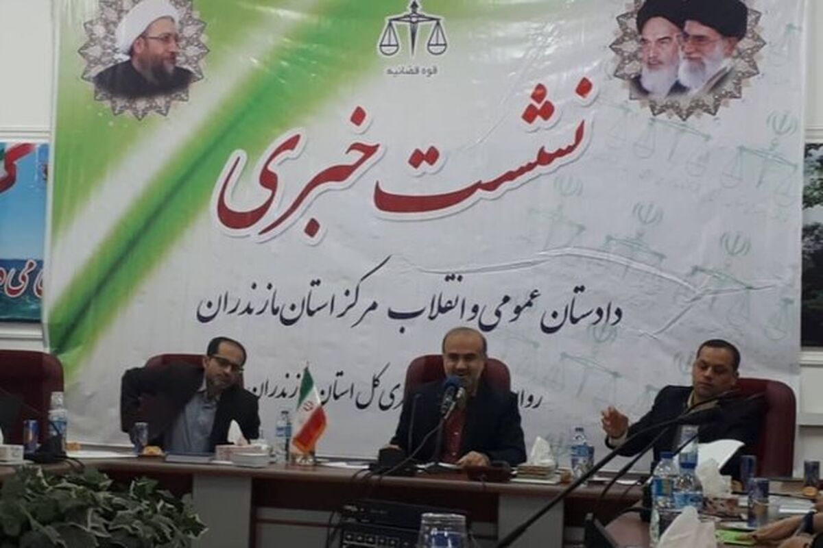 دادستان مازندران