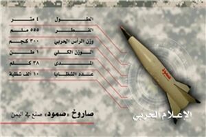 اصابت موشک «صمود» یمن به جنوب عربستان