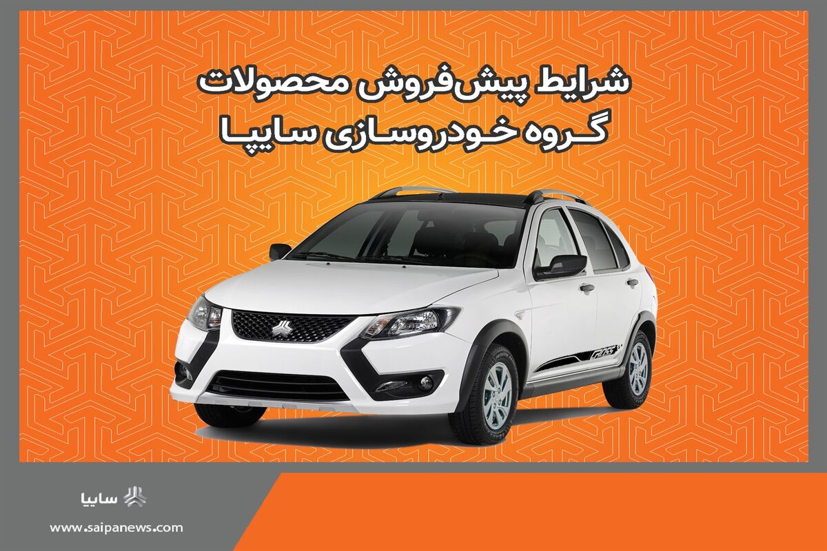 سایپا