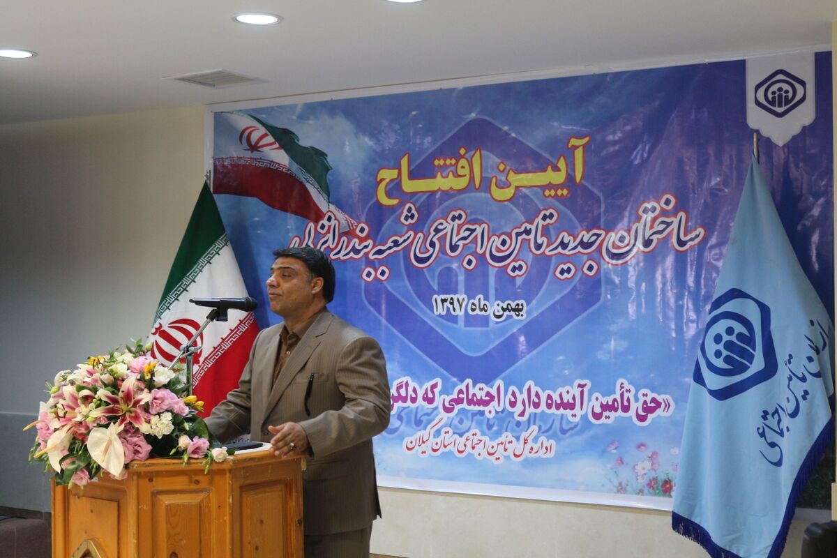 سازمان تامین اجتماعی