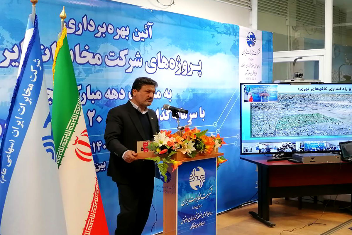 مدیر مخابرات منطقه خراسان رضوی