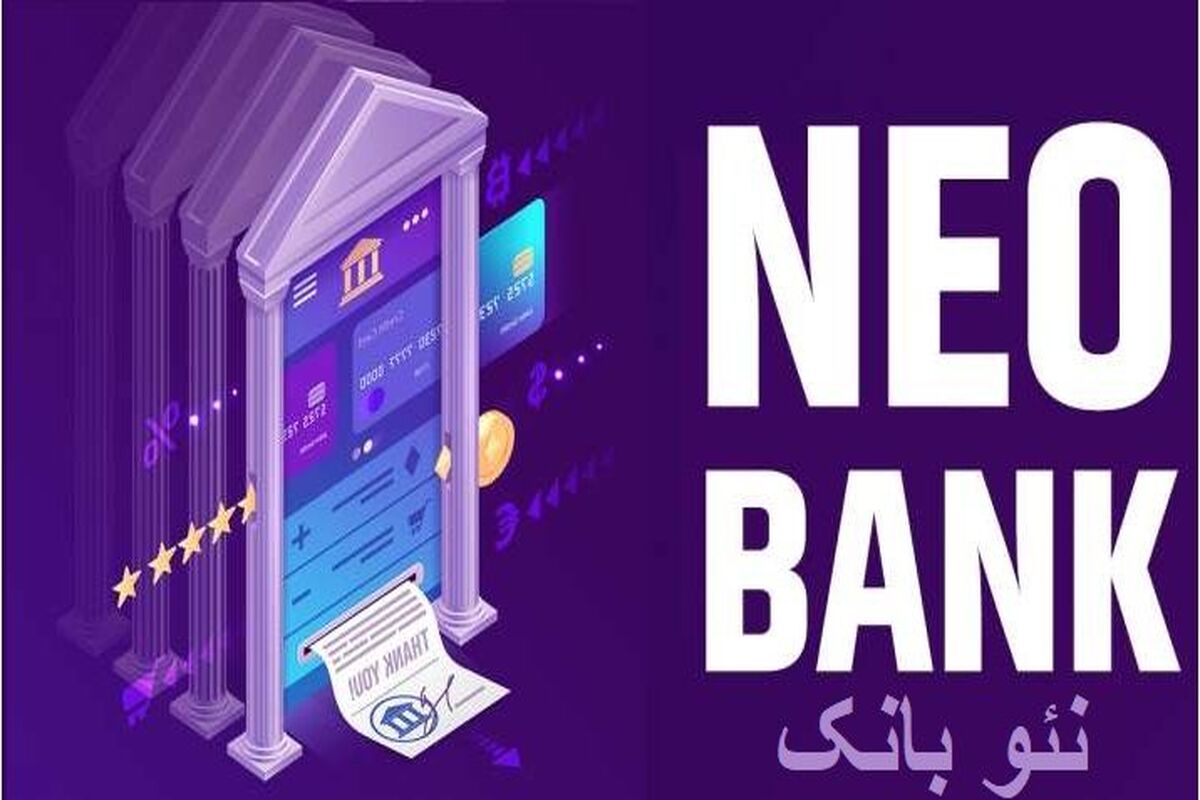 نئوبانک