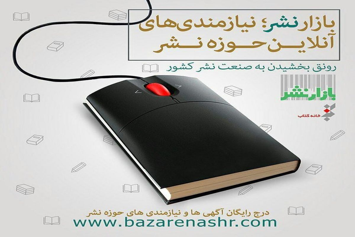 سایت بازار نشر