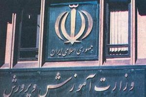 شرایط احراز روند ارتقای رتبه‌های شغلی کارکنان وزارت آموزش و پرورش اعلام شد
