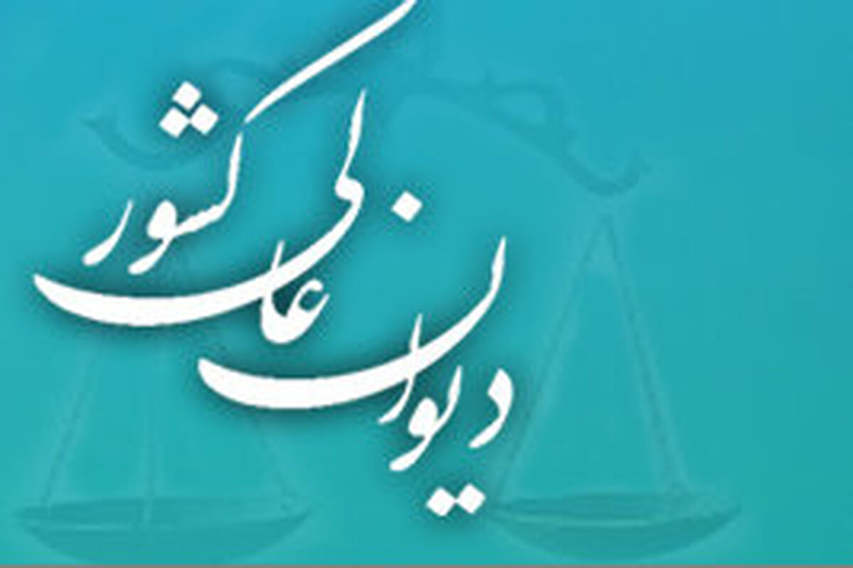 دیوان عالی کشور