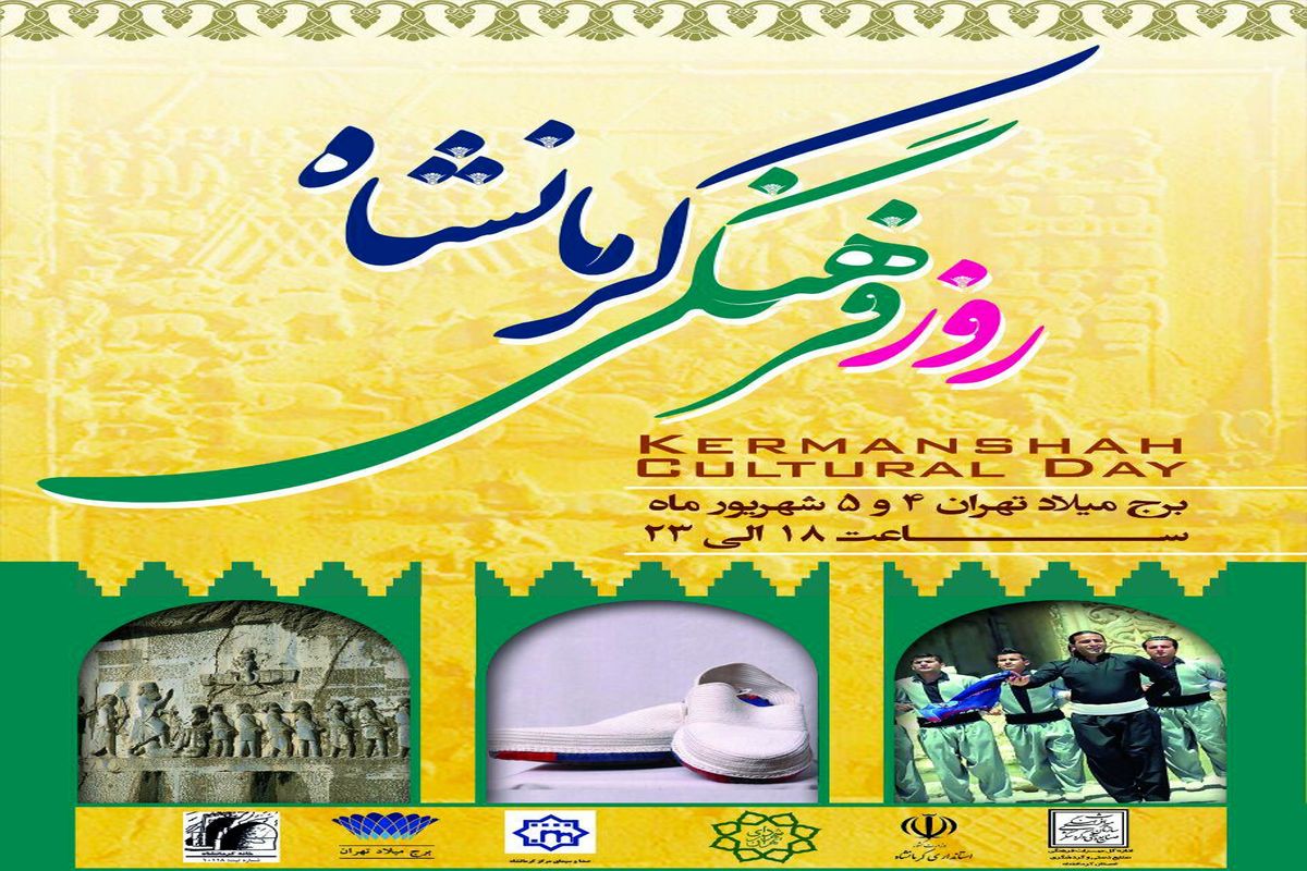 روز فرهنگ و هنر کرمانشاه