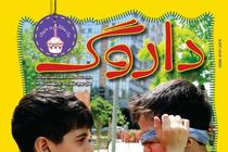 بررسی ماهنامه محیط زیستی «داروگ»