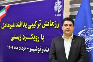 رزمایش ترکیبی پدافند غیرعامل در بالاترین سطح در بندر نوشهر برگزار شد