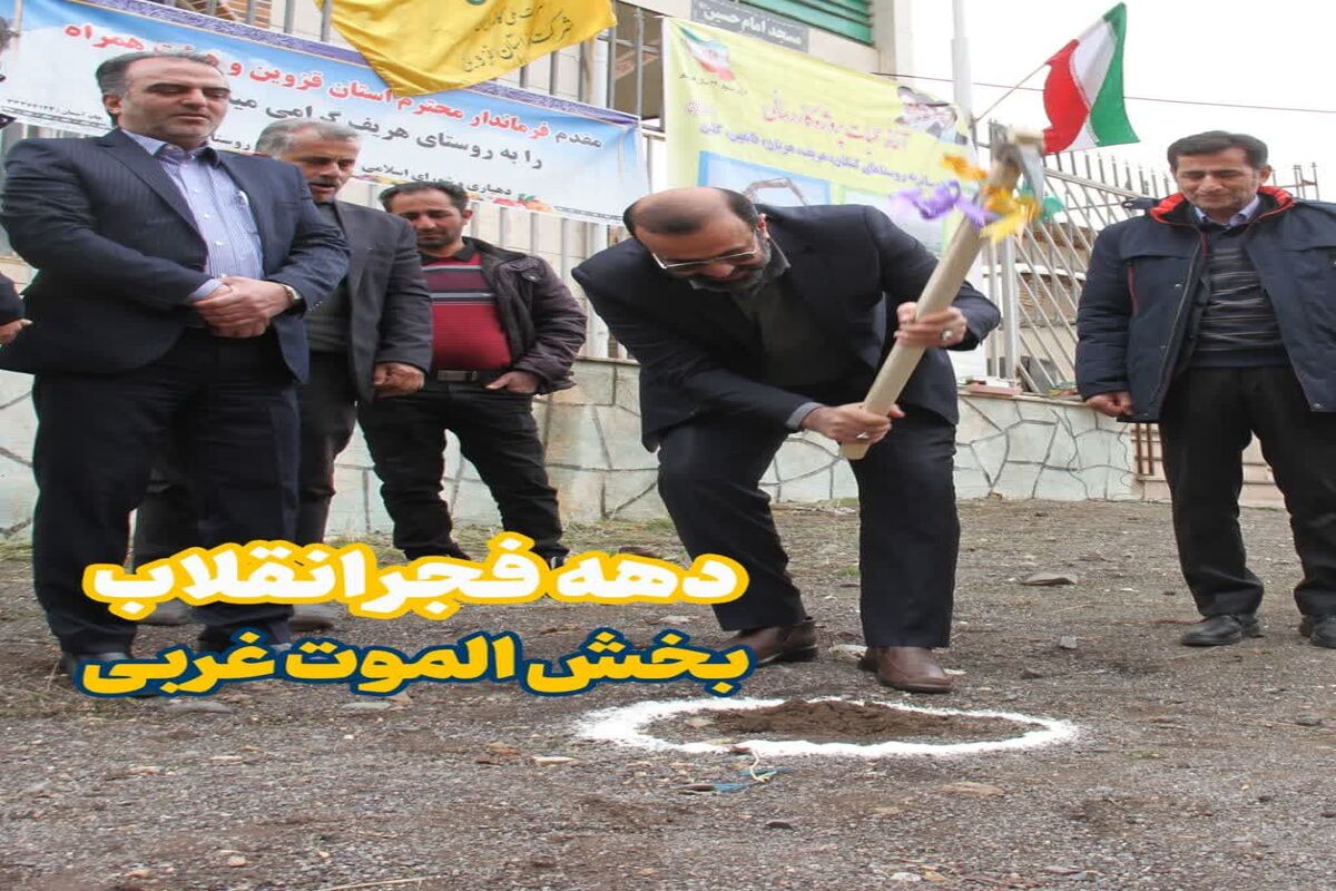 فرماندار قزوین الموت