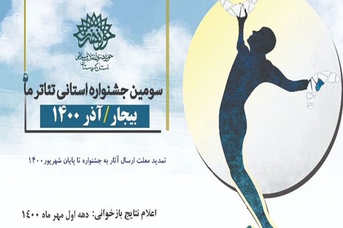 جشنواره وتار