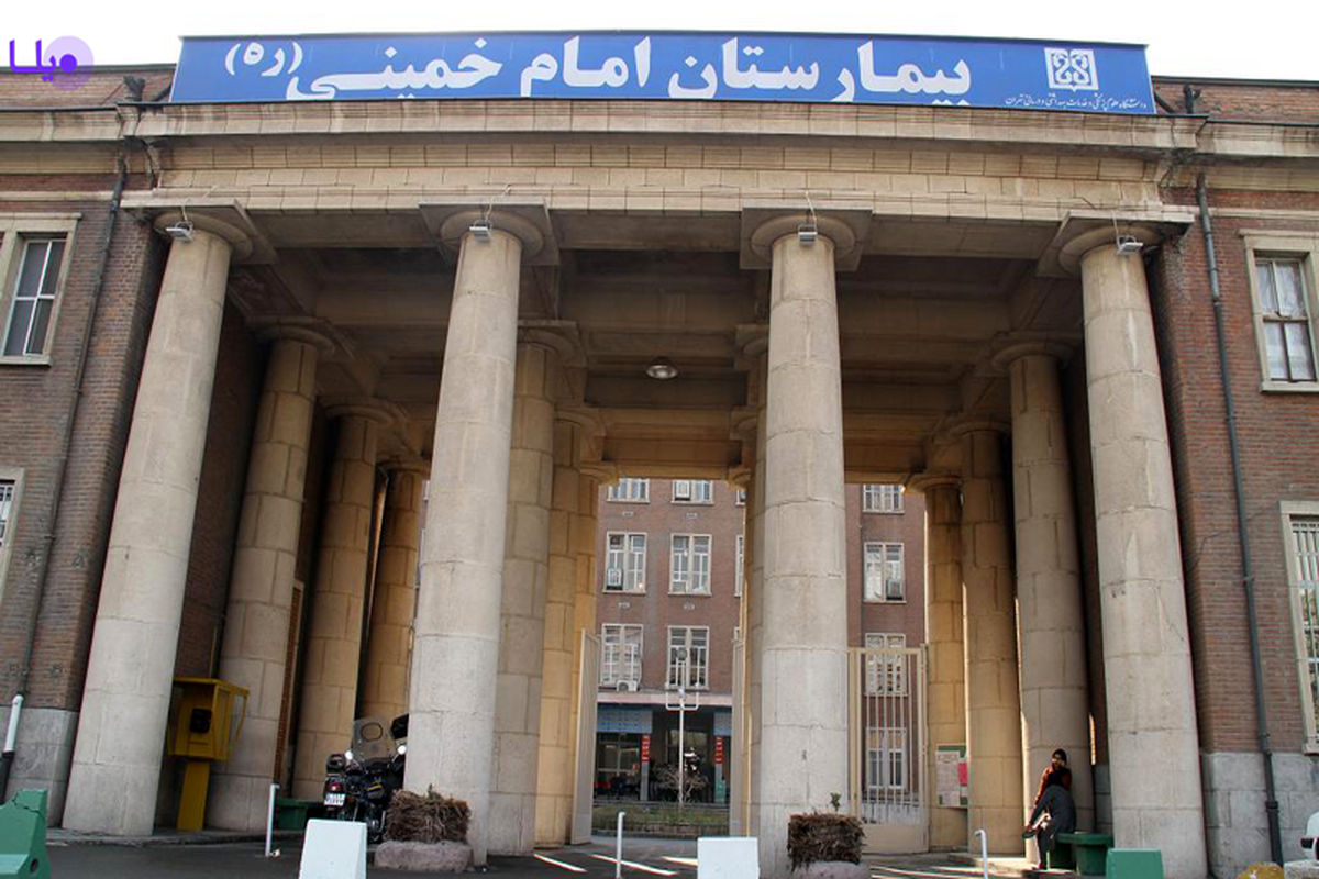 بیمارستان