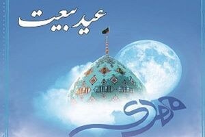 جشن بزرگ «بیعت» از شنبه در میدان انقلاب تهران برگزار می‌شود