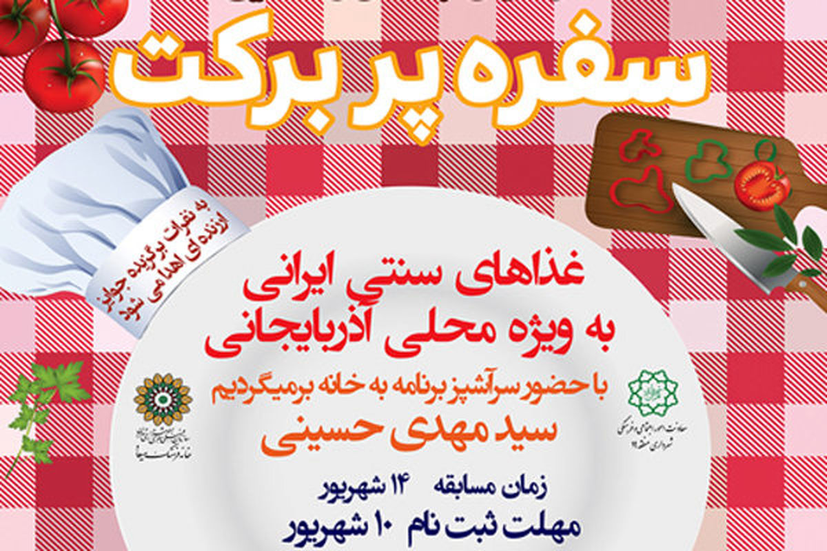 سفره پر برکت