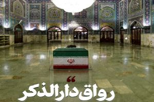 پیکر رهبر شهید در جوار روضه منوره رضوی آرام گرفت
