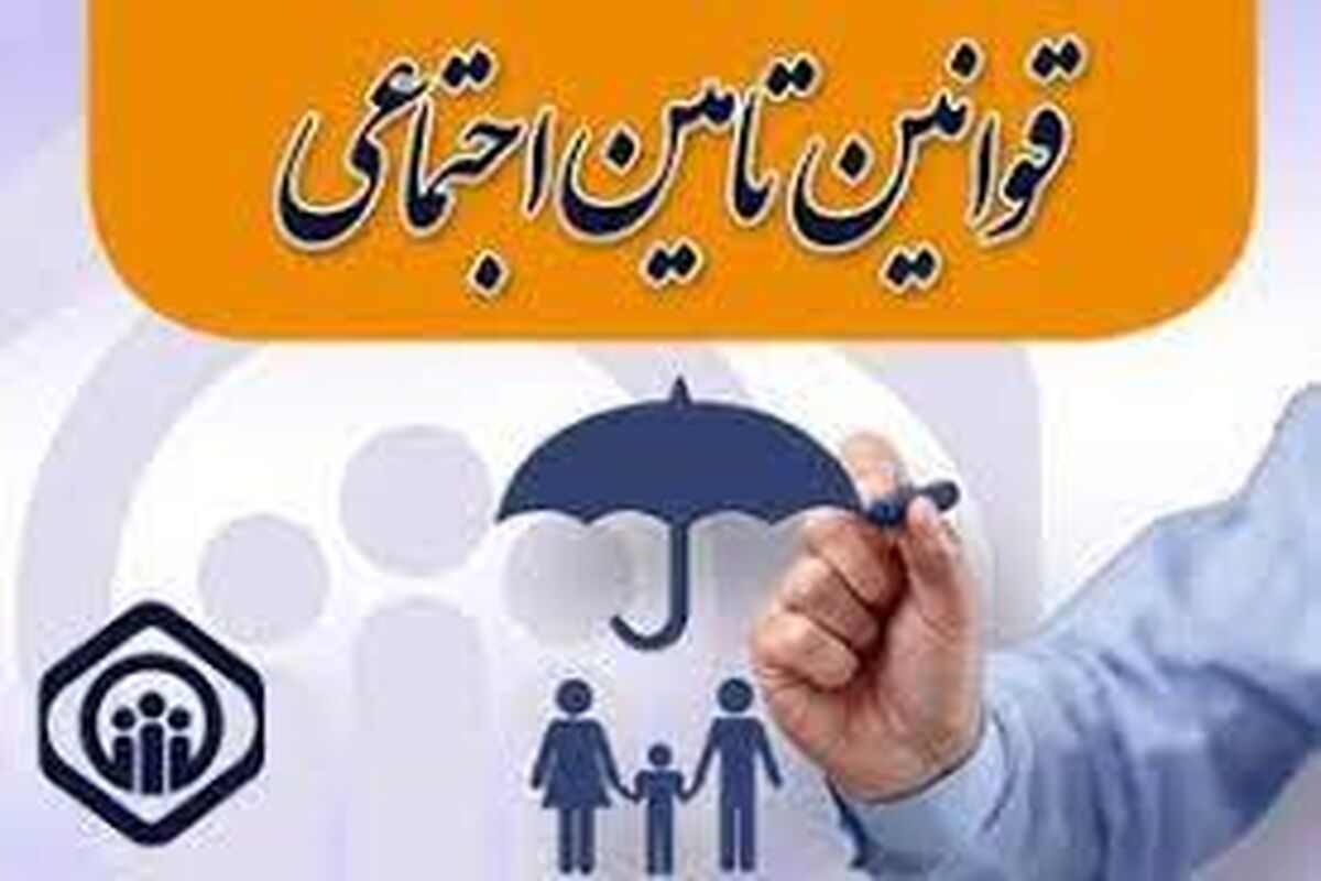 تامین اجتماعی گیلان