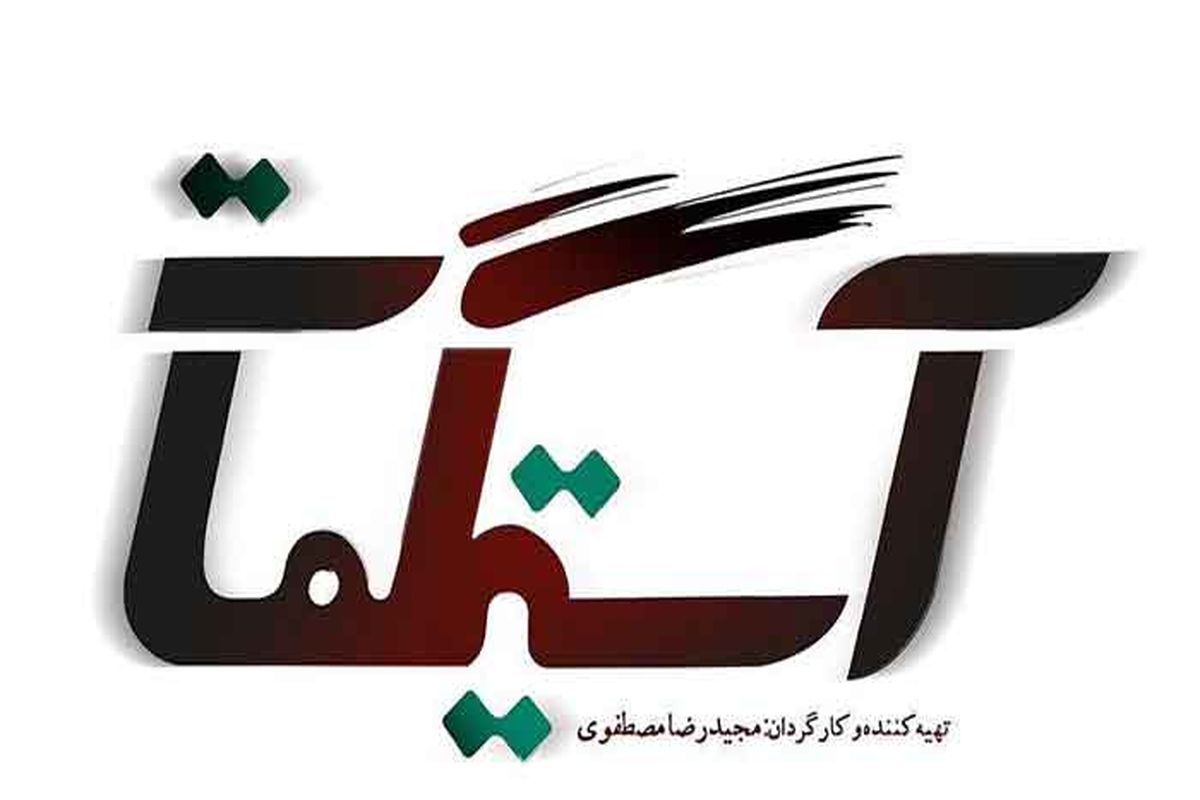 لوگو فیلم سینمایی آستیگمات