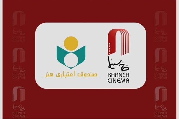 هیئت رئیسه و مدیرعامل خانه سینما با مدیرعامل صندوق اعتباری هنر دیدار کردند