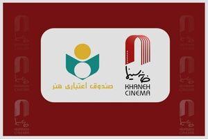 هیئت رئیسه و مدیرعامل خانه سینما با مدیرعامل صندوق اعتباری هنر دیدار کردند