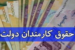 حداقل حقوق ۷ میلیون و ۹۲۰ هزار تومان تعیین شد/ افزایش ۲۰ درصدی حقوق در سال آینده