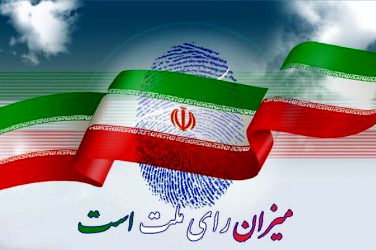 انتخابات ریاست جمهوری