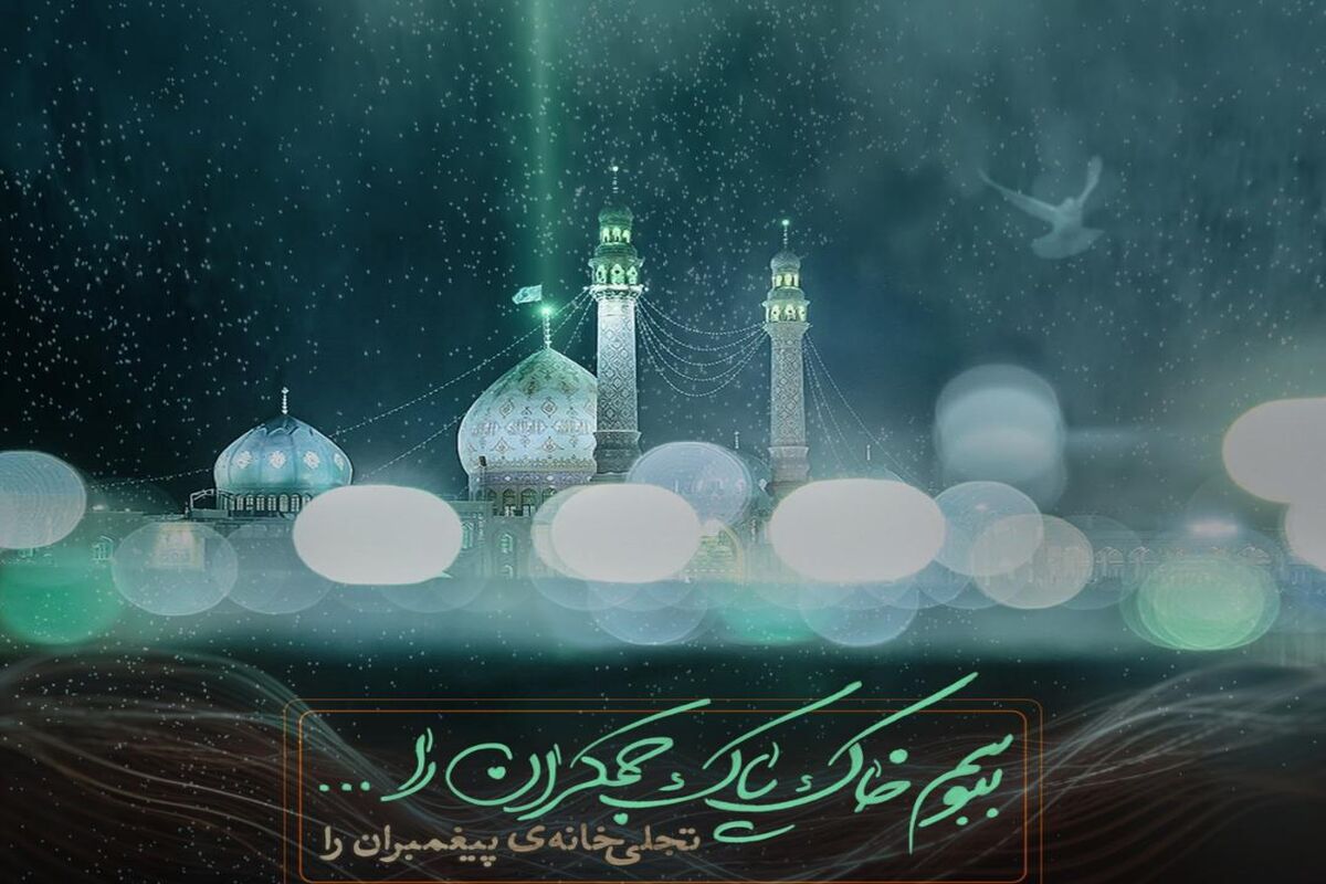 دانلود زیارت امام زمان در روز جمعه فرهمند