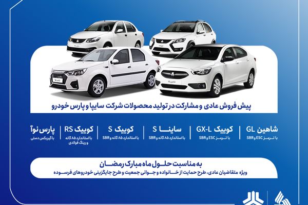 اعلام شرایط فروش فوق‌العاده انواع محصولات زامیاد