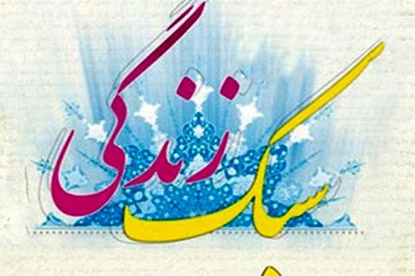 آموزش «سواد زندگی» در کنار دروس رسمی آغاز شد
