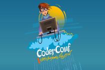 گردهمایی بزرگ برنامه نویسان ایران برگزاری می شود