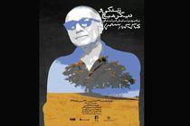 نمایش فیلم‌های عباس کیارستمی برای مردم