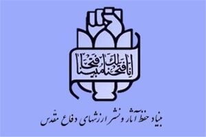 بیانیه بنیاد حفظ‌آثار و نشر ارزش‌های دفاع‌مقدس به مناسبت سالروز عملیات مرصاد