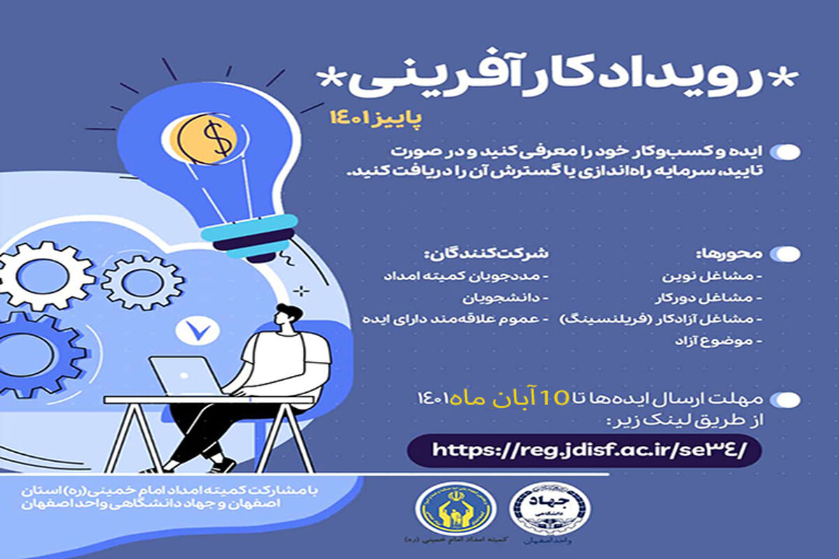 پوستر رویداد کار آفرینی (1)