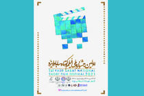 ارسال ۵۴۱ اثر به جشنواره ملی ساباط یزد با موضوع میراث جهانی