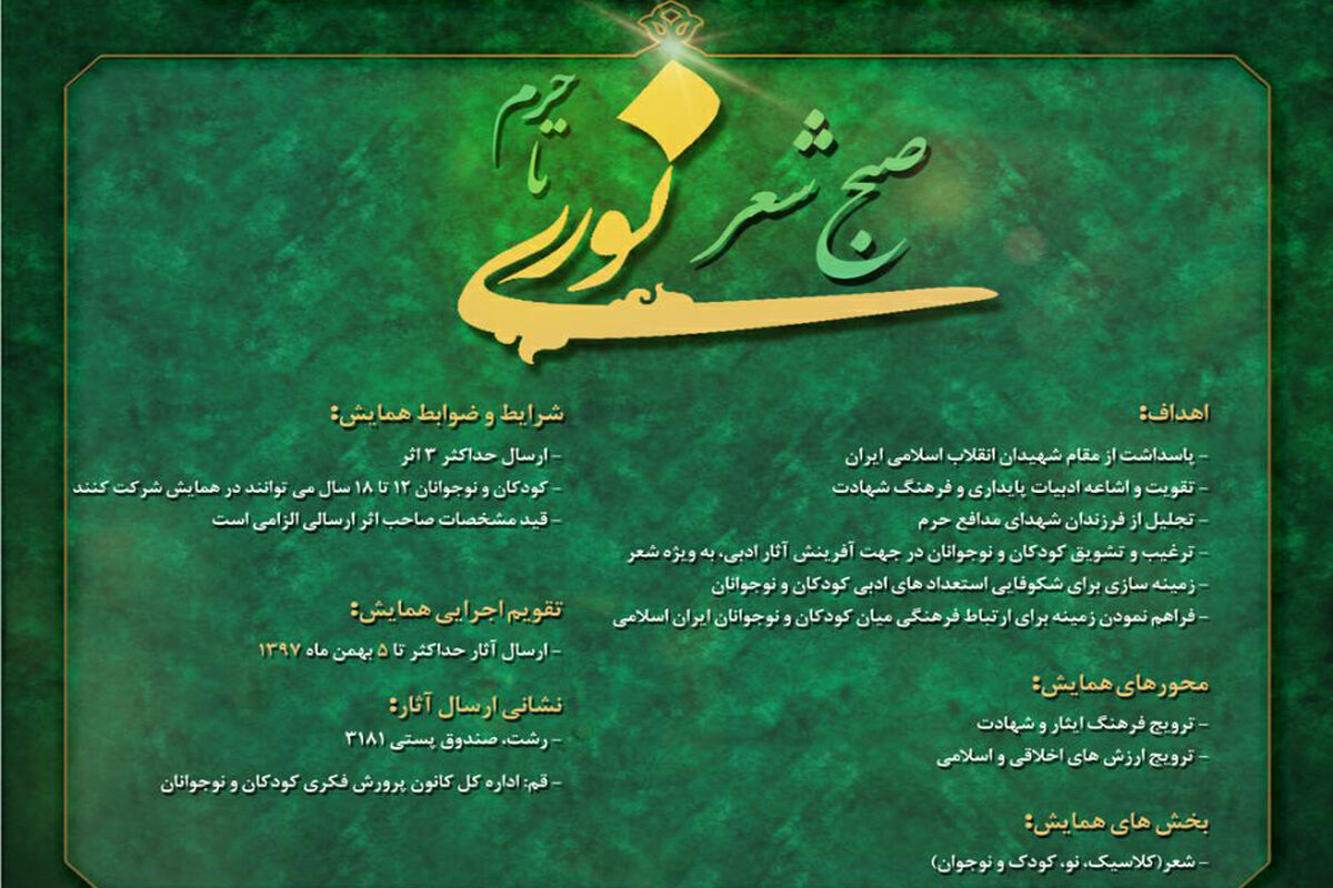 فراخوان صبح شعر