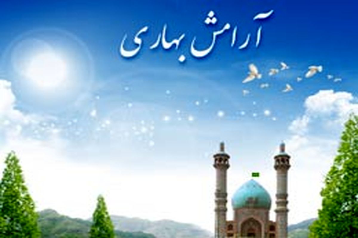 ارامش بهاری