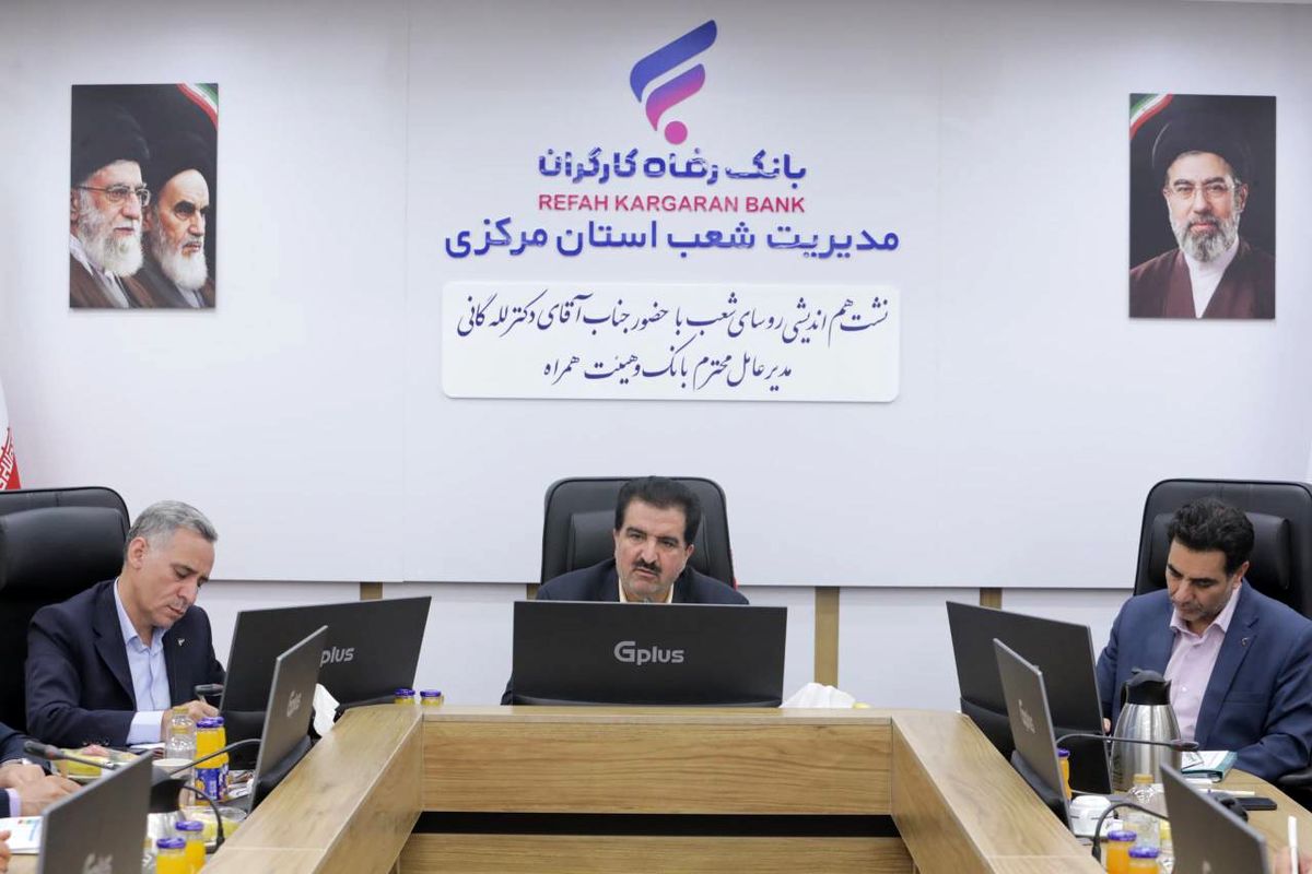 بانک رفاه کارگران